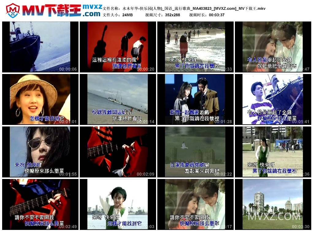 水木年华-快乐园(人物)_国语_流行歌曲_MA403823
